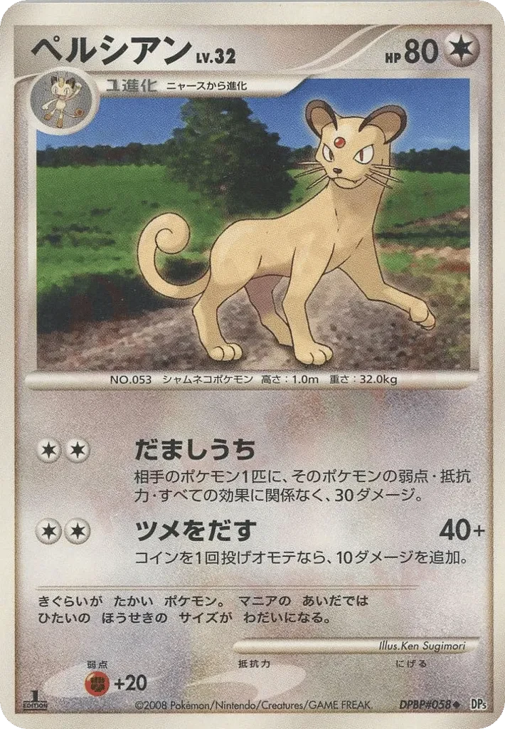 Carte Pokémon Persian Lv.32 045, extension Temple of Anger (japonais)