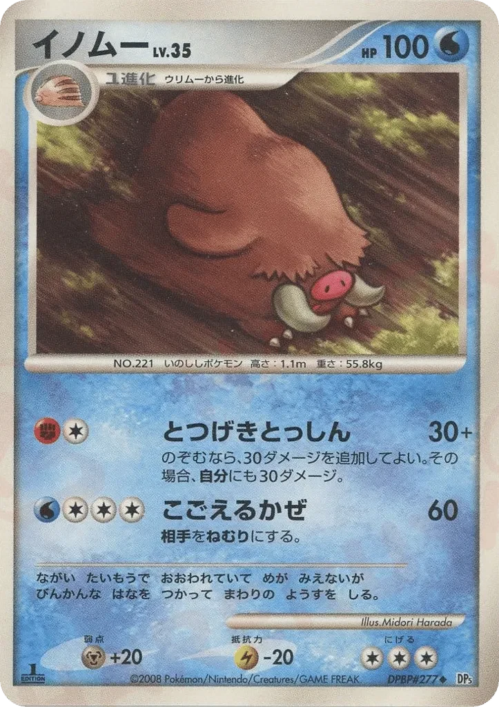 Carte Pokémon Piloswine Lv.35 014, extension Temple of Anger (japonais)