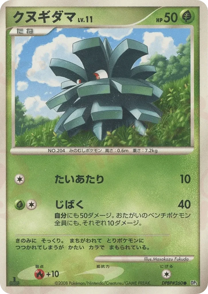 Carte Pokémon Pineco Lv.11 009, extension Temple of Anger (japonais)