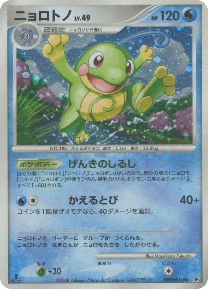 Carte Pokémon Politoed Lv.49 020, extension Temple of Anger (japonais)