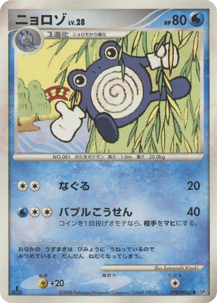 Carte Pokémon Poliwhirl Lv.28 018, extension Temple of Anger (japonais)
