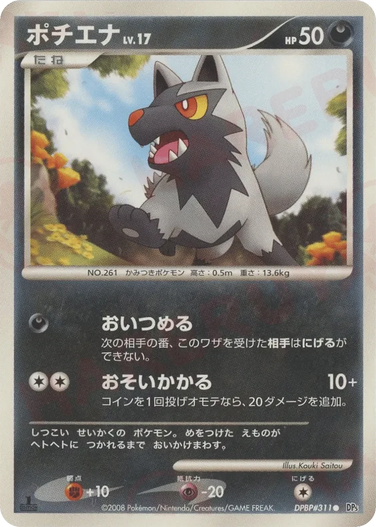 Carte Pokémon Poochyena Lv.17 058, extension Temple of Anger (japonais)