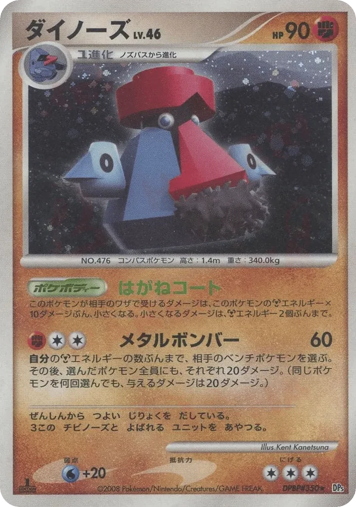 Carte Pokémon Probopass Lv.46 040, extension Temple of Anger (japonais)