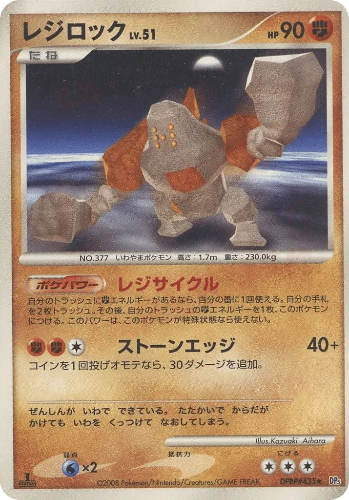 Carte Pokémon Regirock Lv.51 043, extension Temple of Anger (japonais)