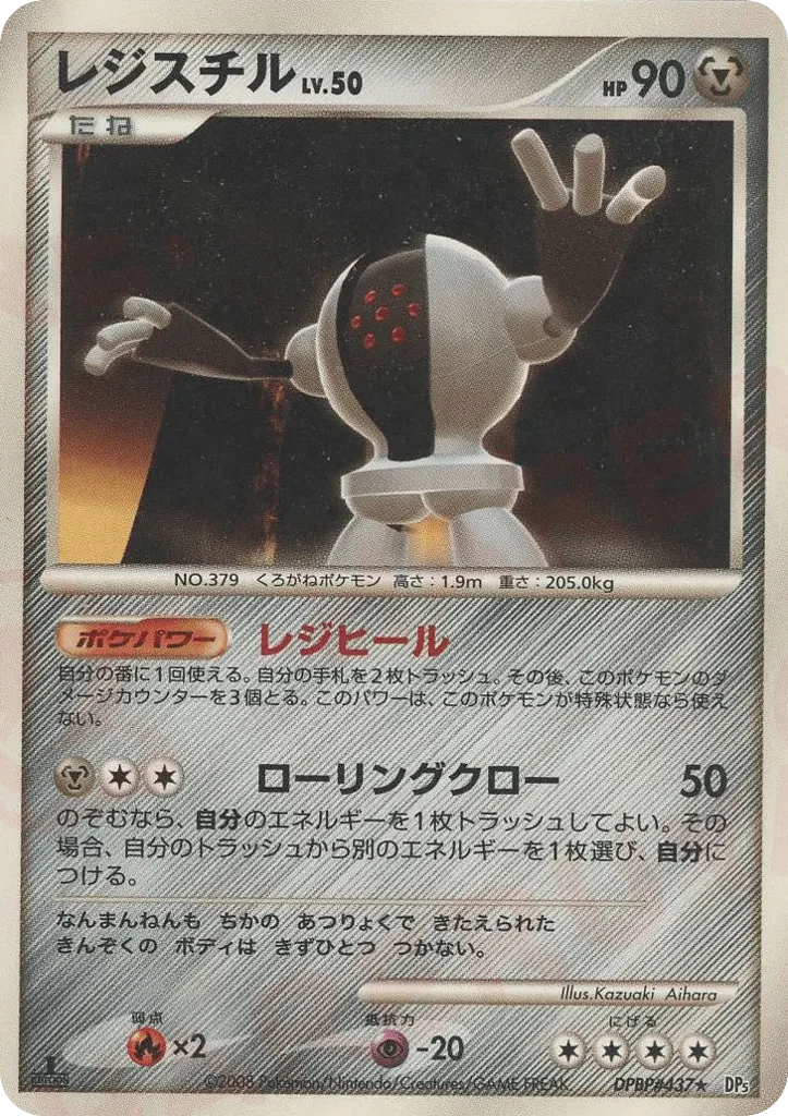 Carte Pokémon Registeel Lv.50 058, extension Temple of Anger (japonais)