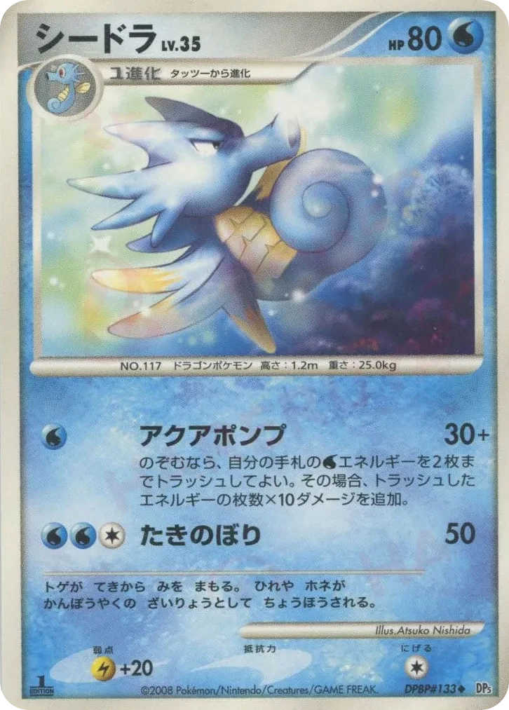 Carte Pokémon Seadra Lv.35 009, extension Temple of Anger (japonais)