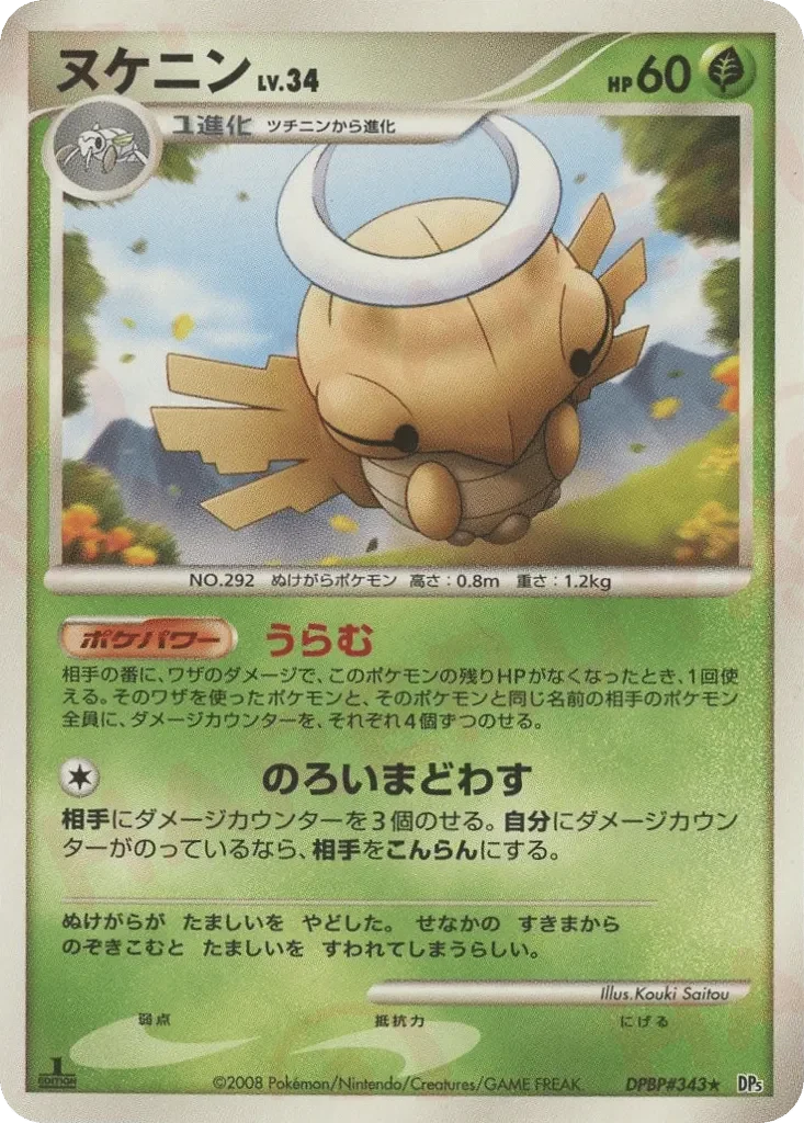 Carte Pokémon Shedinja Lv.34 006, extension Temple of Anger (japonais)
