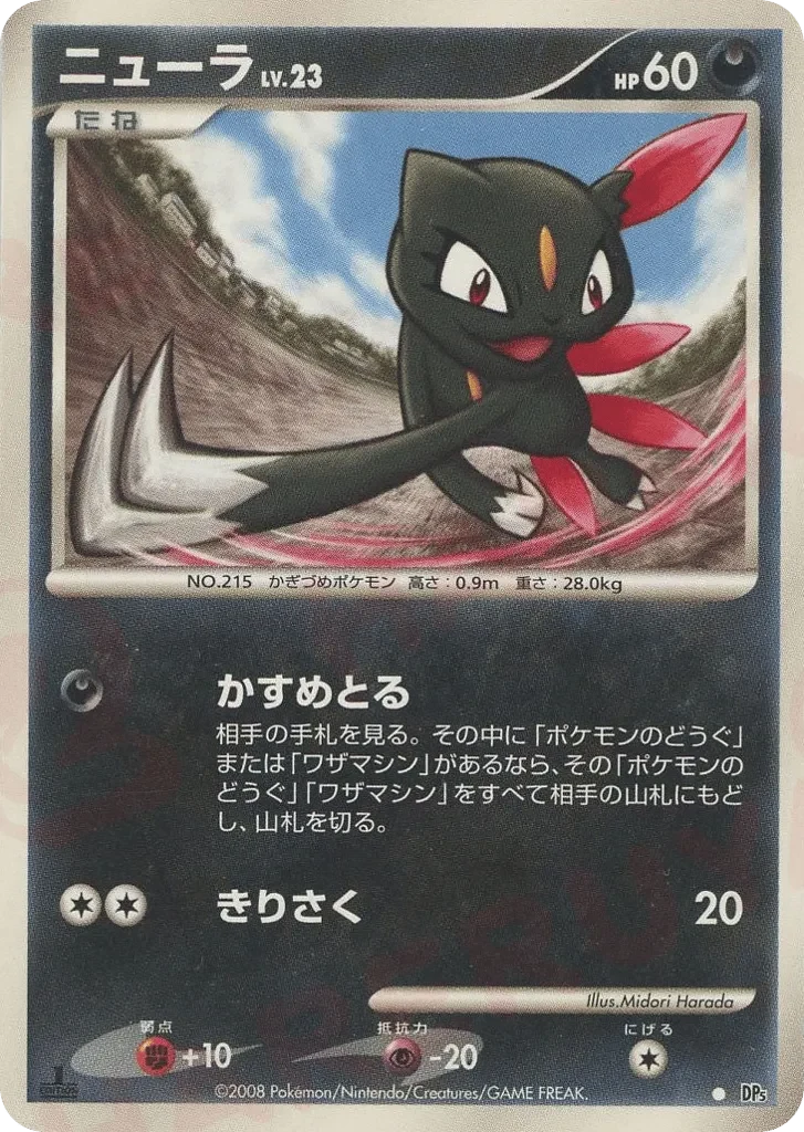 Carte Pokémon Sneasel Lv.23 053, extension Temple of Anger (japonais)