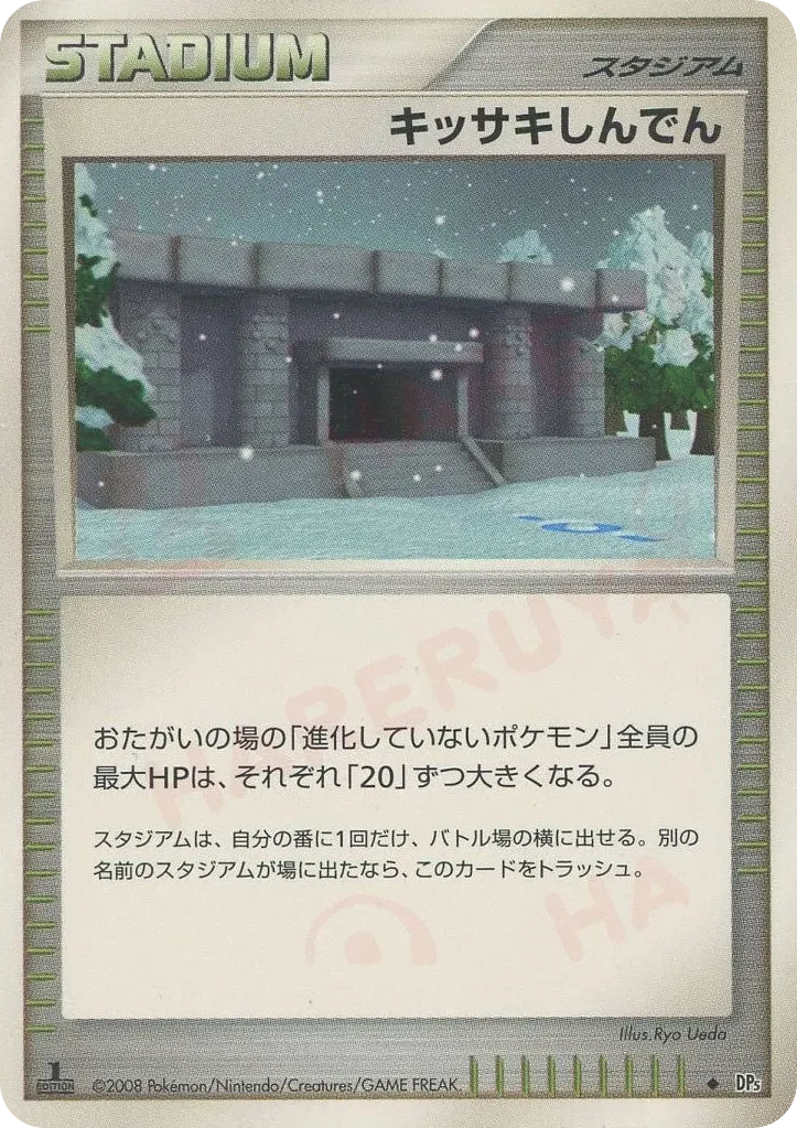 Carte Pokémon Temple Frimapic 065, extension Temple of Anger (japonais)
