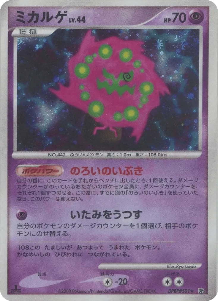 Carte Pokémon Spiritomb Lv.44 036, extension Temple of Anger (japonais)