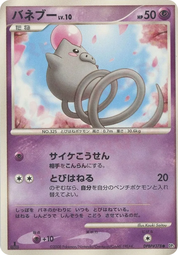 Carte Pokémon Spoink Lv.10 034, extension Temple of Anger (japonais)