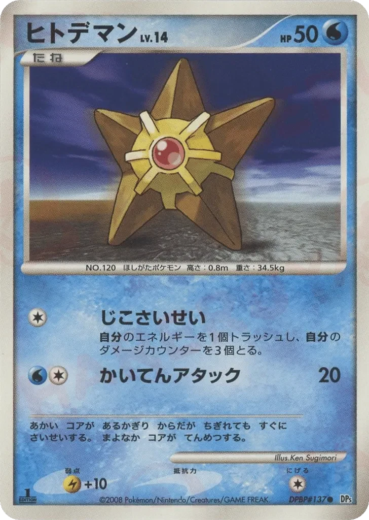 Carte Pokémon Staryu Lv.14 011, extension Temple of Anger (japonais)
