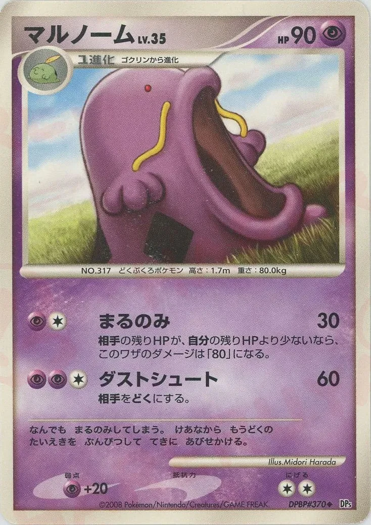 Carte Pokémon Swalot Lv.35 026, extension Temple of Anger (japonais)