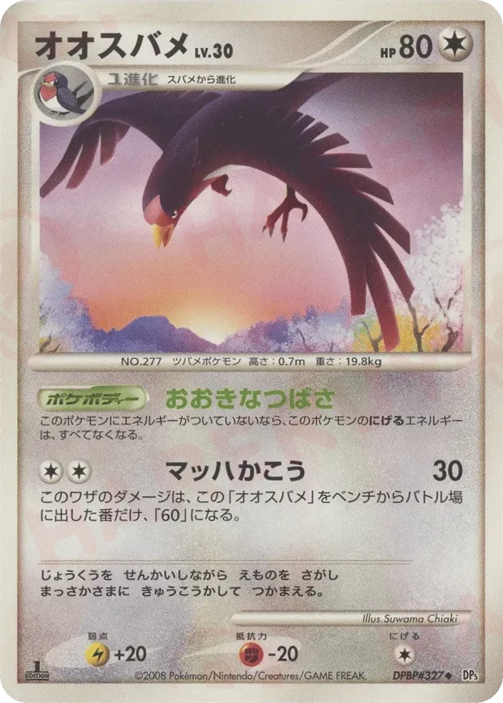 Carte Pokémon Swellow Lv.30 055, extension Temple of Anger (japonais)