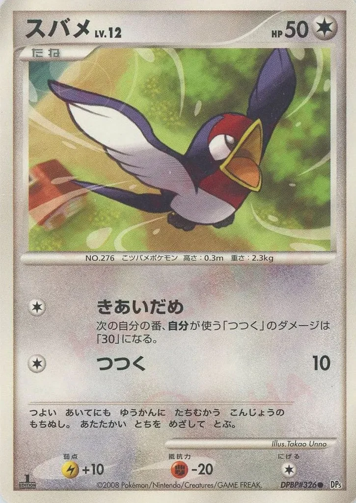 Carte Pokémon Taillow Lv.12 054, extension Temple of Anger (japonais)