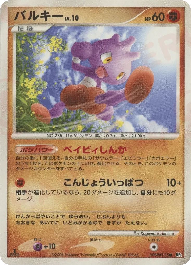 Carte Pokémon Tyrogue Lv.10 035, extension Temple of Anger (japonais)