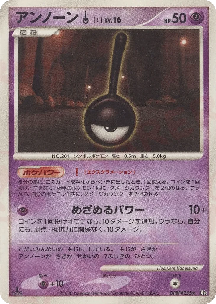 Carte Pokémon Unown [!] Lv.16 024, extension Temple of Anger (japonais)