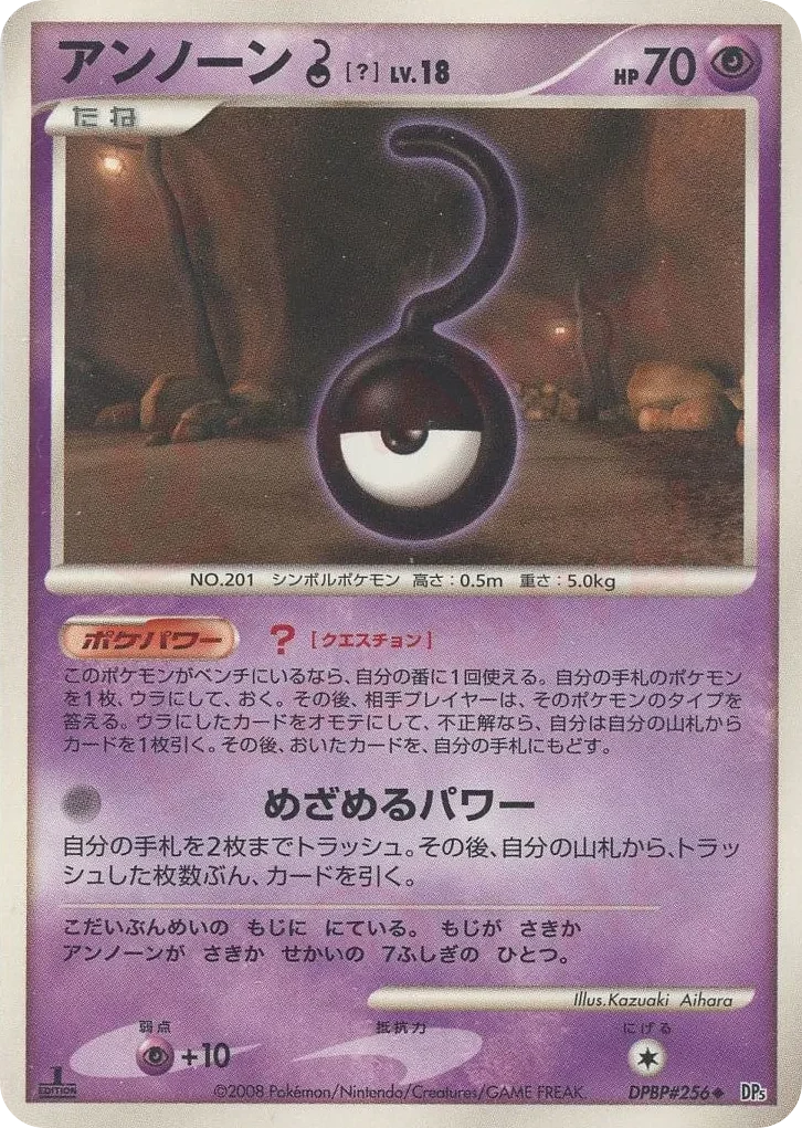 Carte Pokémon Unown [?] Lv.18 033, extension Temple of Anger (japonais)