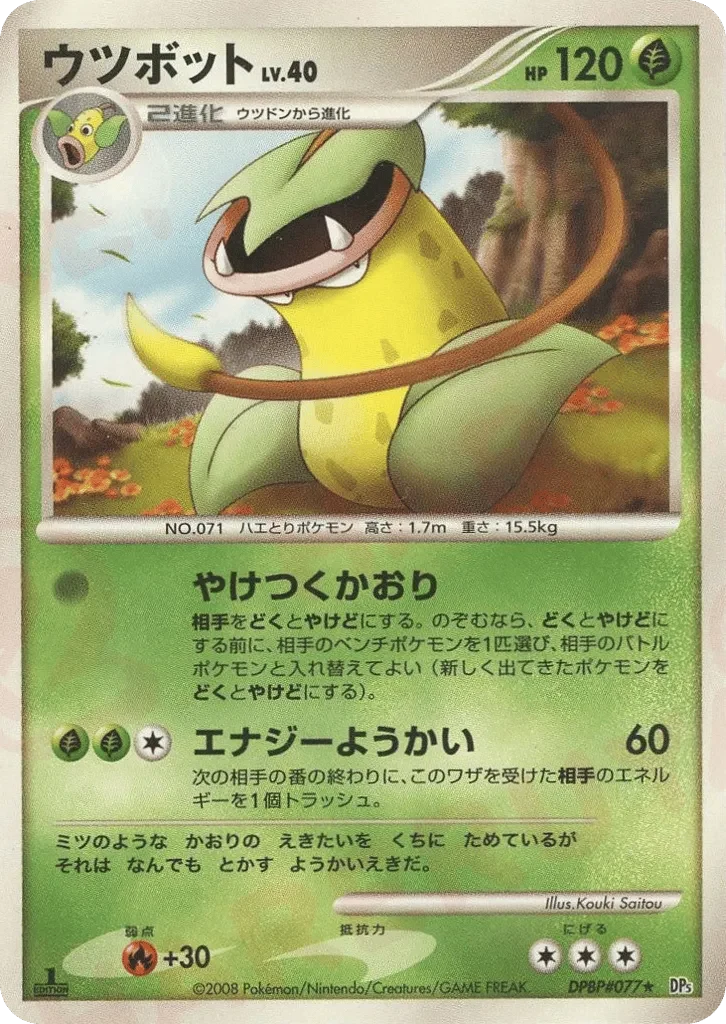 Carte Pokémon Victreebel Lv.40 004, extension Temple of Anger (japonais)