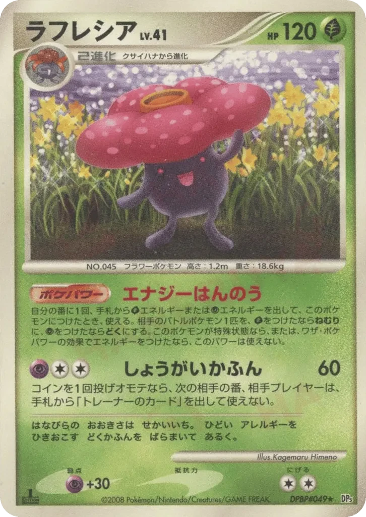 Carte Pokémon Vileplume Lv.41 001, extension Temple of Anger (japonais)