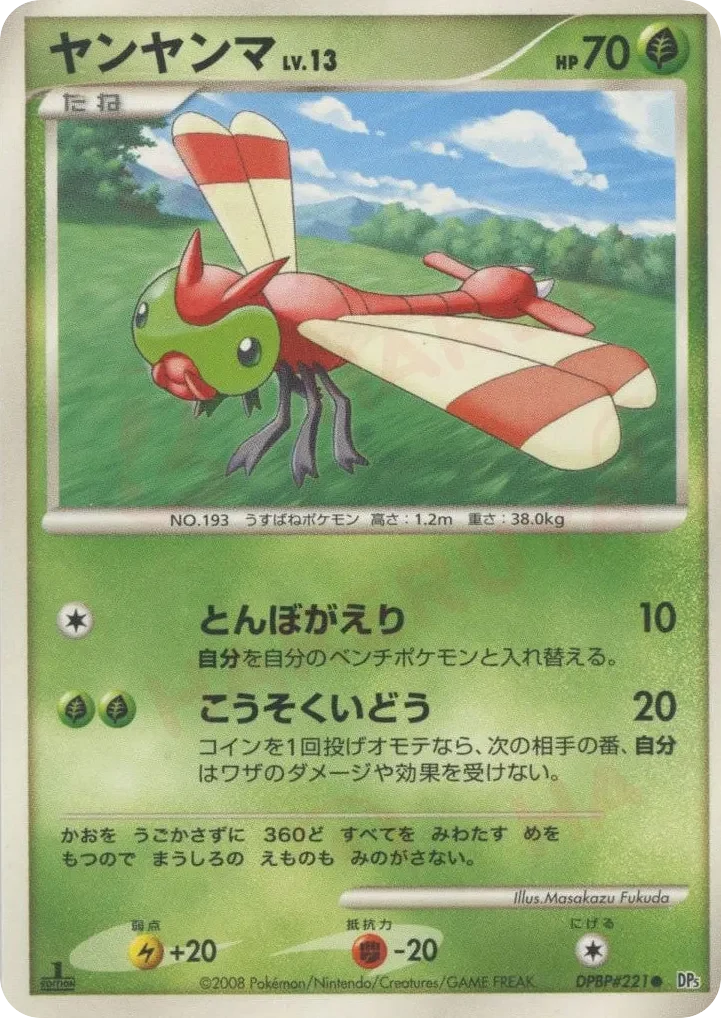 Carte Pokémon Yanma Lv.13 007, extension Temple of Anger (japonais)