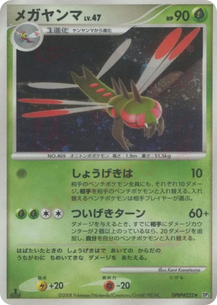 Carte Pokémon Yanmega Lv.47 008, extension Temple of Anger (japonais)