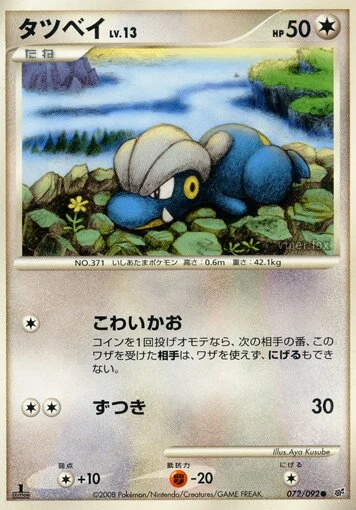 Carte Pokémon Bagon Lv.13 072, extension Intense Fight in the Destroyed Sky (japonais)