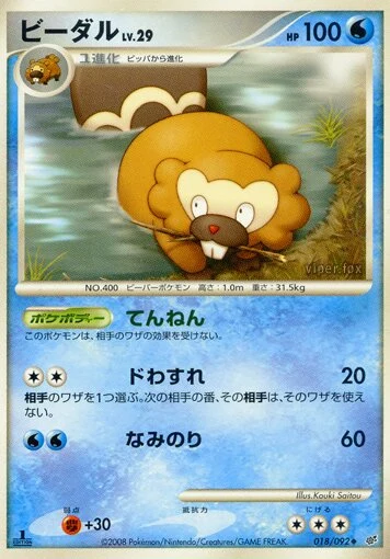 Carte Pokémon Bibarel Lv.29 018, extension Intense Fight in the Destroyed Sky (japonais)