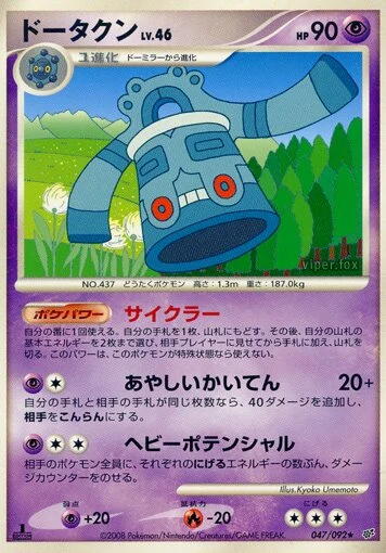 Carte Pokémon Bronzong Lv.46 047, extension Intense Fight in the Destroyed Sky (japonais)