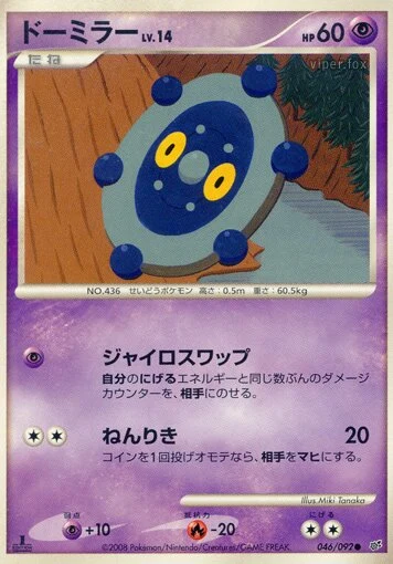 Carte Pokémon Bronzor Lv.14 046, extension Intense Fight in the Destroyed Sky (japonais)