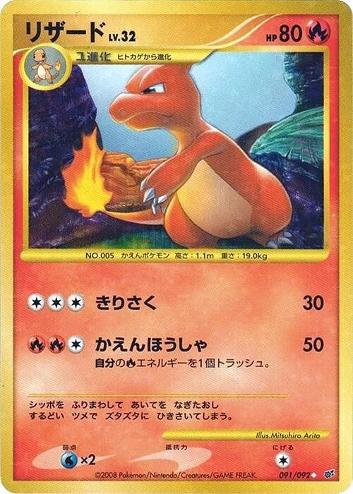 Carte Pokémon Charmeleon Lv.32 091, extension Intense Fight in the Destroyed Sky (japonais)