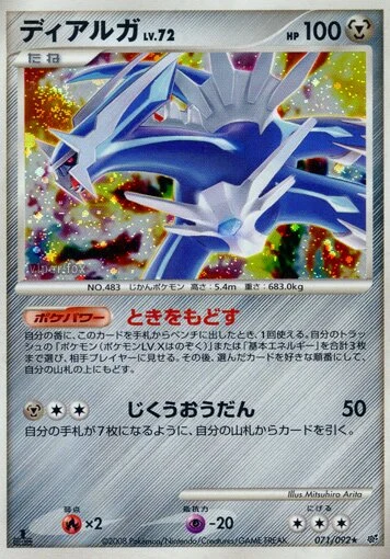 Carte Pokémon Dialga Lv.72 071, extension Intense Fight in the Destroyed Sky (japonais)