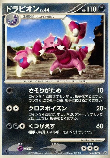 Carte Pokémon Drapion Lv.44 065, extension Intense Fight in the Destroyed Sky (japonais)