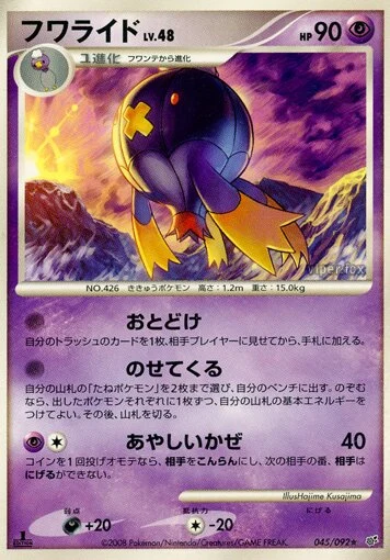 Carte Pokémon Drifblim Lv.48 045, extension Intense Fight in the Destroyed Sky (japonais)