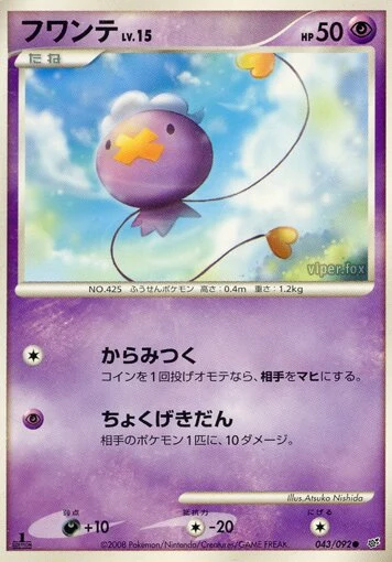Carte Pokémon Drifloon Lv.15 043, extension Intense Fight in the Destroyed Sky (japonais)