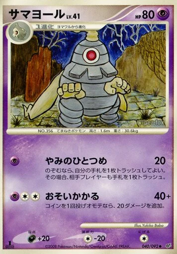 Carte Pokémon Dusclops Lv.41 040, extension Intense Fight in the Destroyed Sky (japonais)
