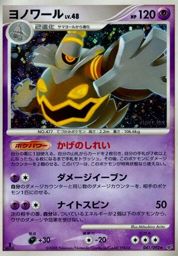 Carte Pokémon Dusknoir Lv.48 041, extension Intense Fight in the Destroyed Sky (japonais)