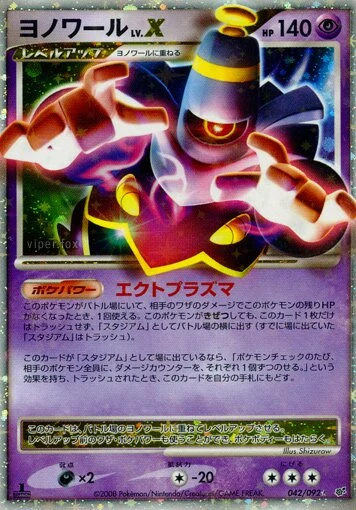 Carte Pokémon Noctunoir LV.X 042, extension Intense Fight in the Destroyed Sky (japonais)