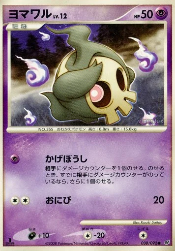 Carte Pokémon Duskull Lv.12 038, extension Intense Fight in the Destroyed Sky (japonais)