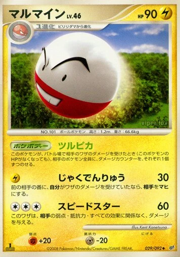Carte Pokémon Electrode Lv.46 029, extension Intense Fight in the Destroyed Sky (japonais)