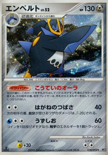 Carte Pokémon Empoleon Lv.52 070, extension Intense Fight in the Destroyed Sky (japonais)