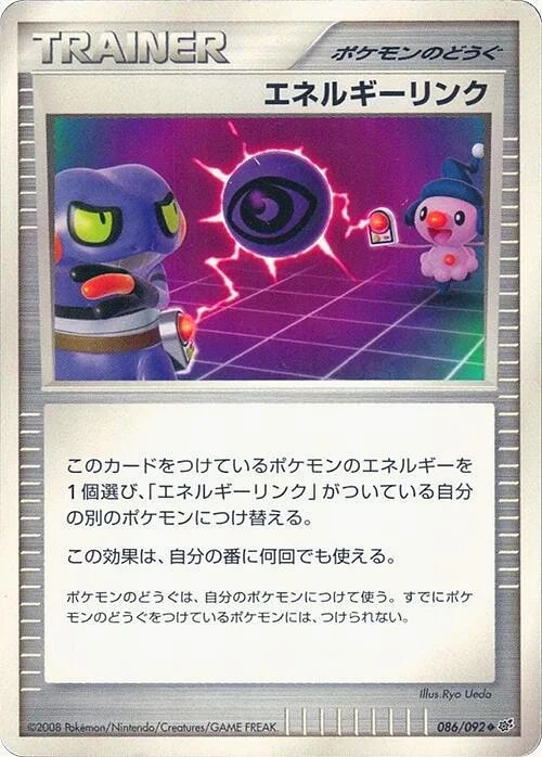 Carte Pokémon Chaîne d’énergie 086, extension Intense Fight in the Destroyed Sky (japonais)