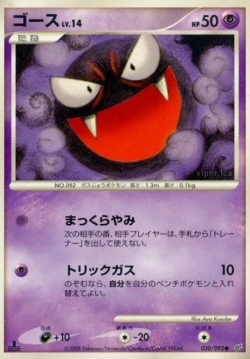 Carte Pokémon Gastly Lv.14 030, extension Intense Fight in the Destroyed Sky (japonais)
