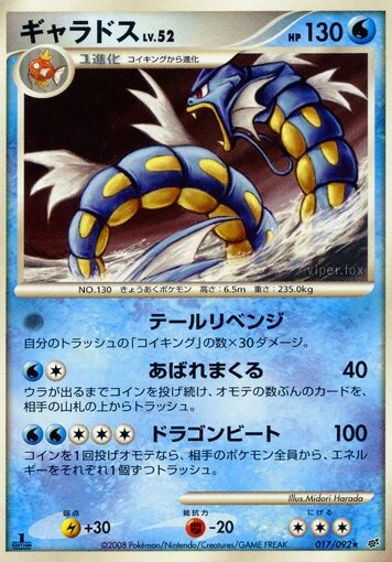 Carte Pokémon Gyarados Lv.52 017, extension Intense Fight in the Destroyed Sky (japonais)