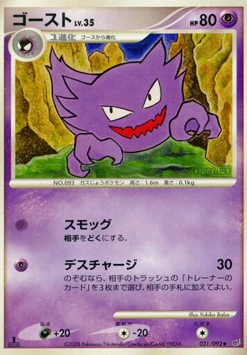 Carte Pokémon Haunter Lv.35 031, extension Intense Fight in the Destroyed Sky (japonais)