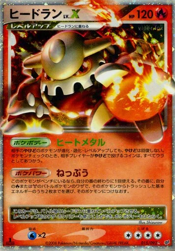 Carte Pokémon Heatran LV.X 015, extension Intense Fight in the Destroyed Sky (japonais)