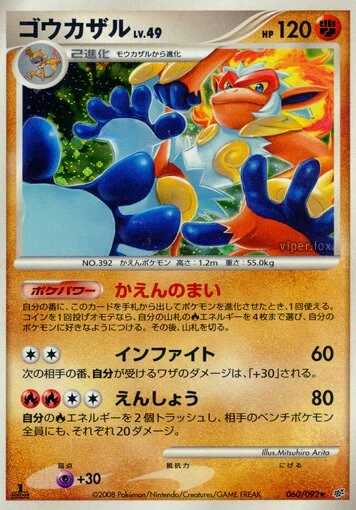 Carte Pokémon Infernape Lv.49 060, extension Intense Fight in the Destroyed Sky (japonais)
