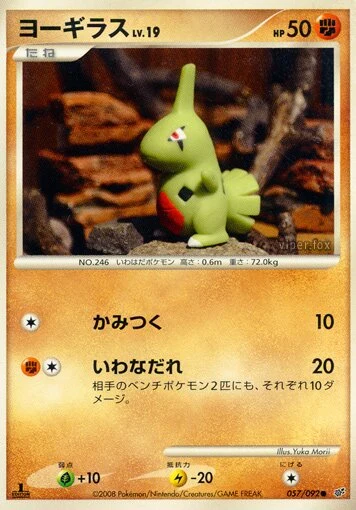 Carte Pokémon Larvitar Lv.19 057, extension Intense Fight in the Destroyed Sky (japonais)