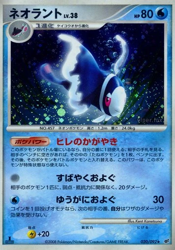 Carte Pokémon Lumineon Lv.38 020, extension Intense Fight in the Destroyed Sky (japonais)