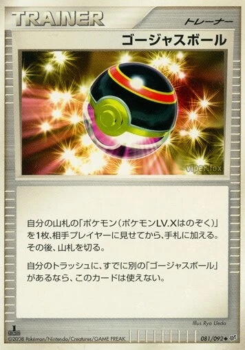 Carte Pokémon Luxe Ball 081, extension Intense Fight in the Destroyed Sky (japonais)